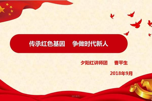 红色革命文化ppt免费模板图片(ppt模板背景图) 红色革命文化ppt免费模板图片(ppt模板背景图)