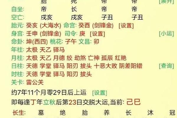 八字与运气