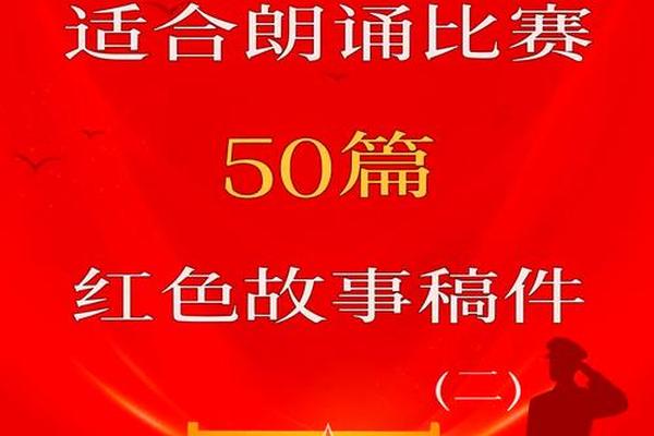 红色文化故事的演讲(红色故事分享会演讲稿)