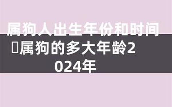 属狗的今年多大岁数2021 属狗的今年多大岁数2021