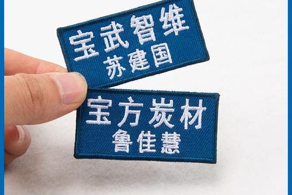 魔术贴定制姓名