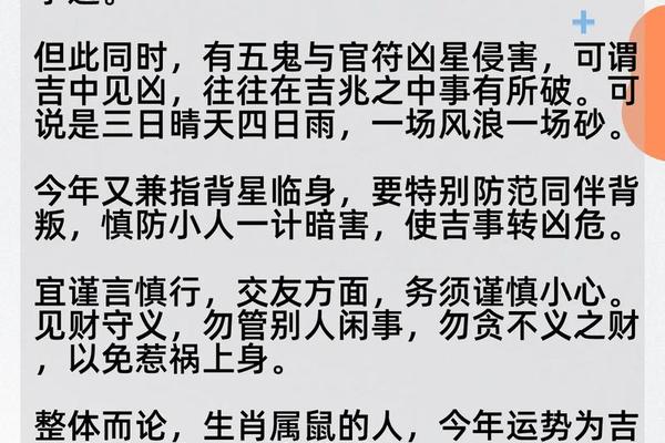 属鼠人在2021年的全年运势