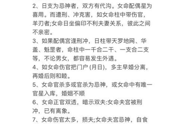八字夫星