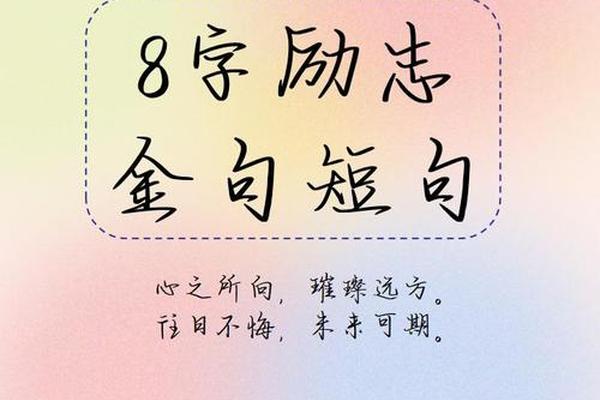 八字格言