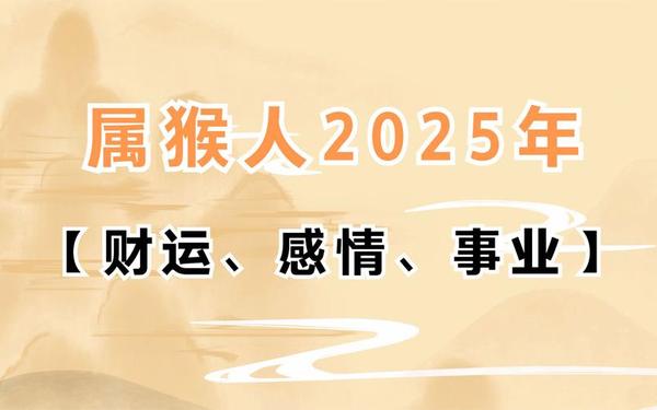 属猴是哪年生人-属猴的今年多少岁 属猴是哪年生人-属猴的今年多少岁