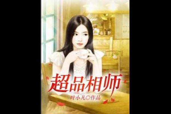 点痣相师第六十章 超品相师升六品是在哪一章