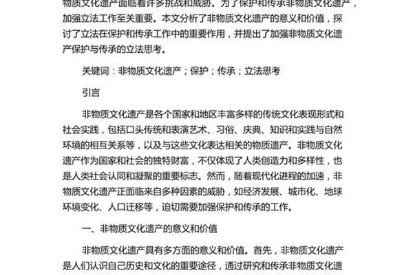 历史文化传承保护报告-传统文化的传承和保护