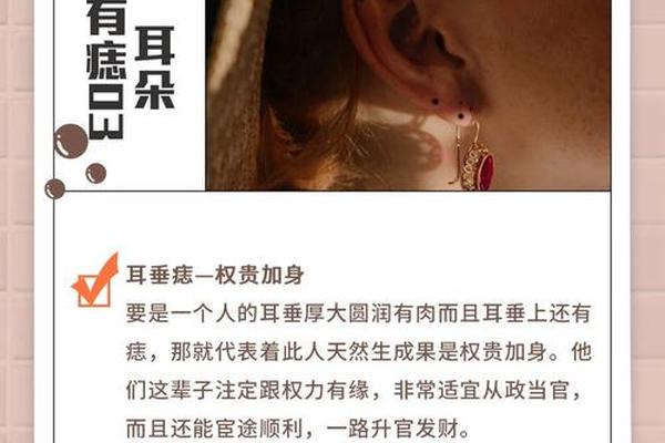 右耳痣相_女人右耳轮廓有痣图解