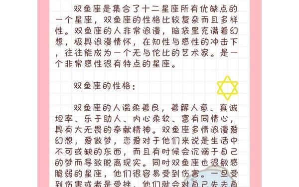 双鱼座女生性格特点(双鱼座女生的性格分析和详解)