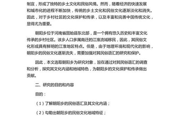 民俗文化研究课题报告照片-关于民俗的论文开题报告