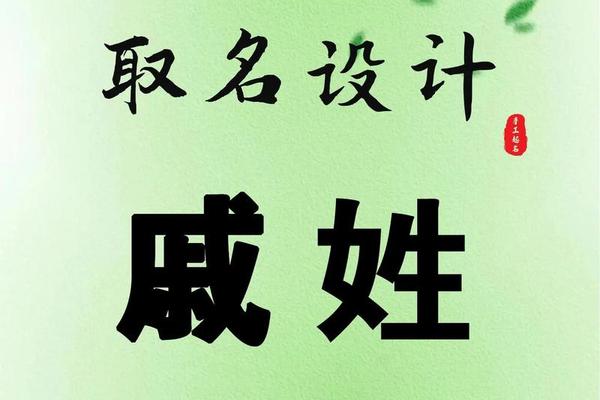 姓名戚怎么读