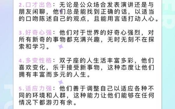 双子座性格(谁最喜欢双子座)