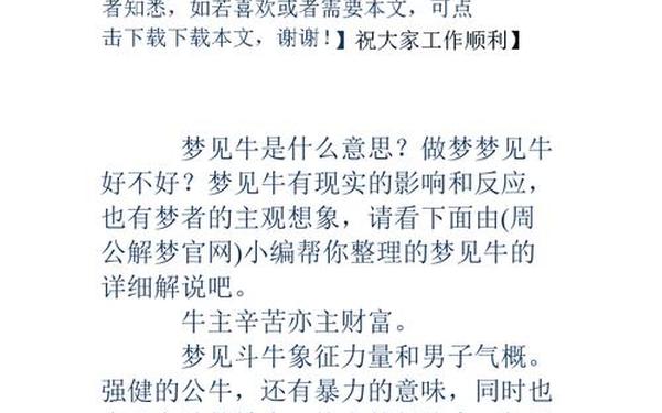 梦见牛打架是什么预兆_做梦梦到牛打架 梦见牛打架是什么预兆_做梦梦到牛打架