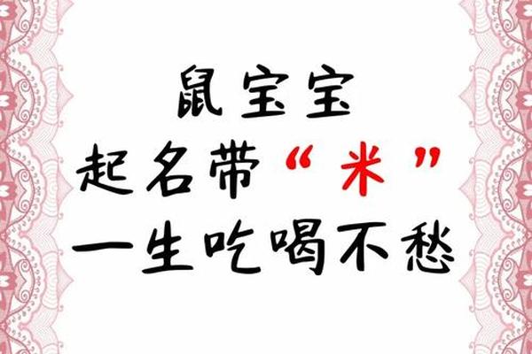 2020年6月出生的鼠宝宝是什么命