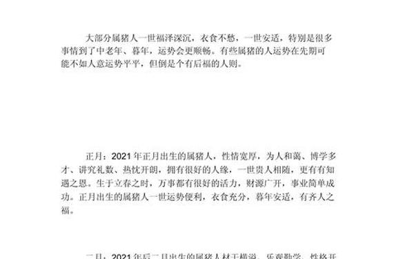 2021年属猪多少岁了 2021年属猪多少岁了