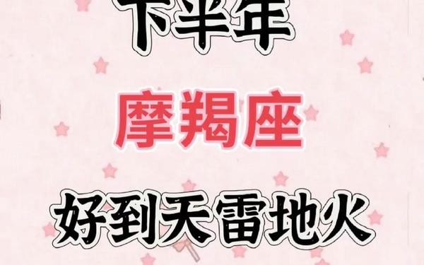 4月是什么星座的幸运日,摩羯座的幸运日