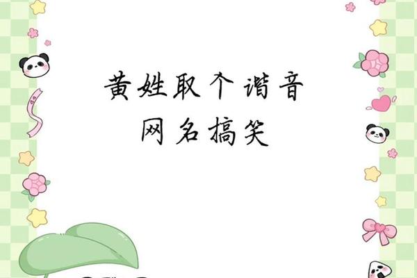 奇葩黄姓名字