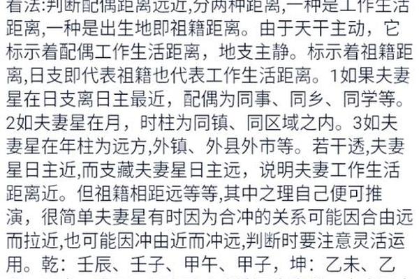 八字看配偶工作