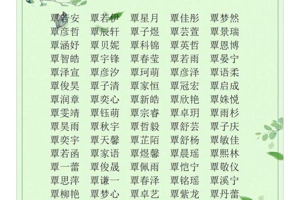 覃姓名字惊艳