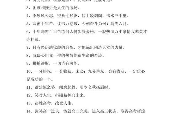 高考八字口号