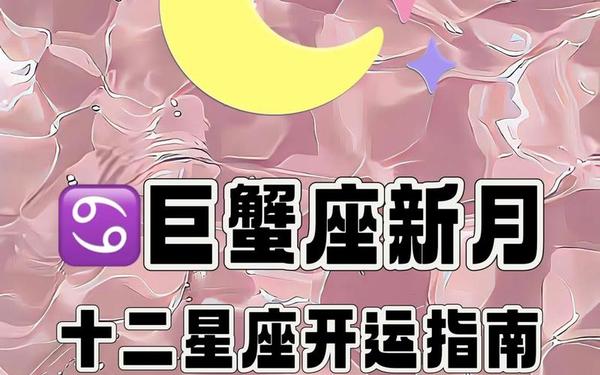 巨蟹座是几月几月出生的—巨蟹座是几月份