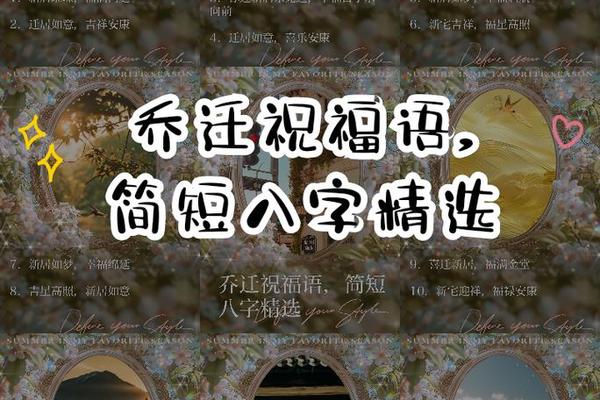 搬家八字