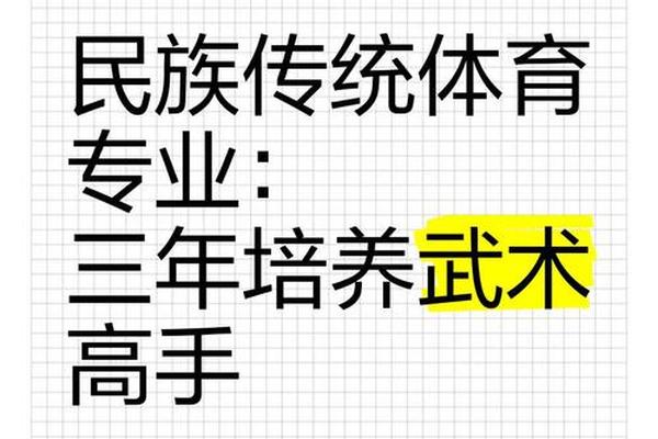 民族传统体育专业是学什么的(民族传统体育学属于教育学吗？)