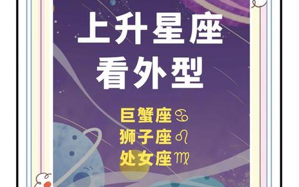 上升星座代表什么性格的人—性格更像月亮还是上升 上升星座代表什么性格的人—性格更像月亮还是上升