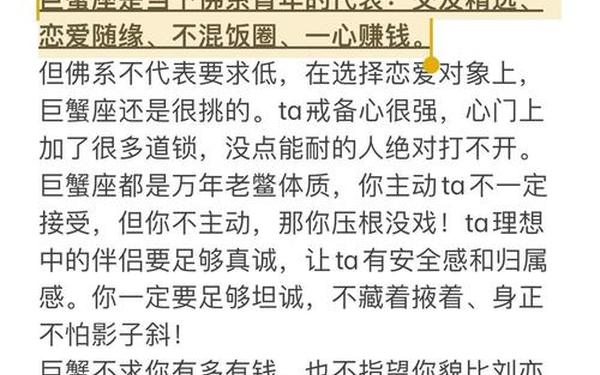 巨蟹座男人品怎样(巨蟹男要钱算试探吗) 巨蟹座男人品怎样(巨蟹男要钱算试探吗)