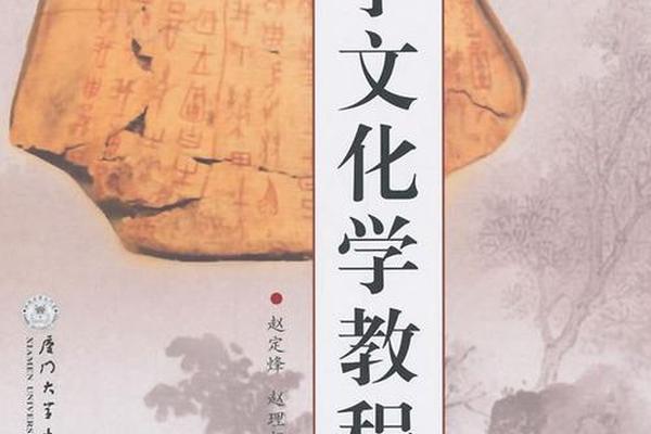 汉字文化学是一门以什么为核心—学类核心和学门核心