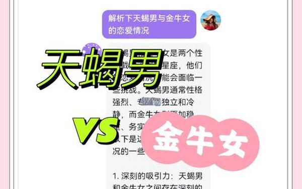 金牛女和天蝎男座适合在一起吗—天蝎女和金牛女的关系