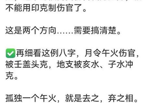 八字伤是什么意思 八字伤是什么意思