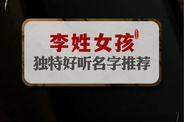 韩国惊艳的李姓名字