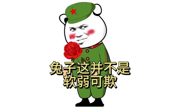 一般人斗不过兔女 一般人斗不过兔女