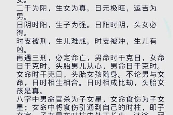 八字看生男生女