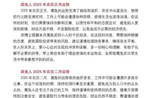 属兔的2025年运势如何 属兔的2025年运势如何