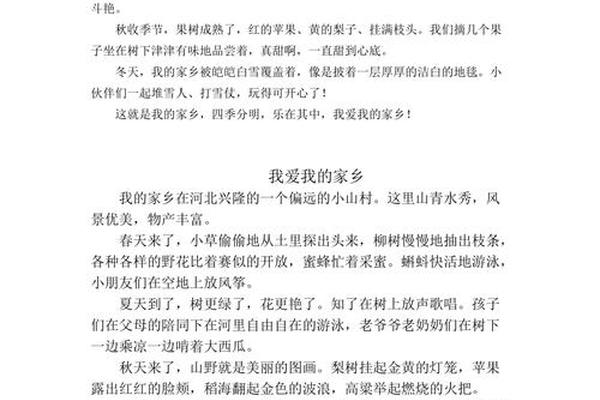 家乡文化200字素材-介绍自己的家乡作文300个字