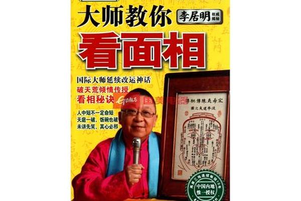 李居明说痣相—李居明面相学五官讲解