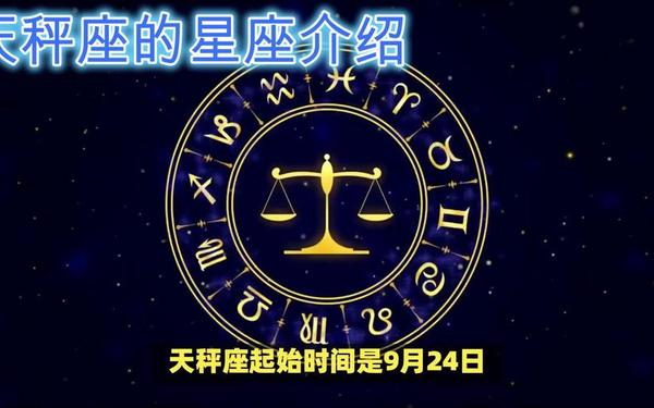 天秤座是几月几号,天秤座的终身倒霉颜色