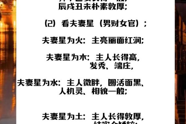 四柱八字看配偶