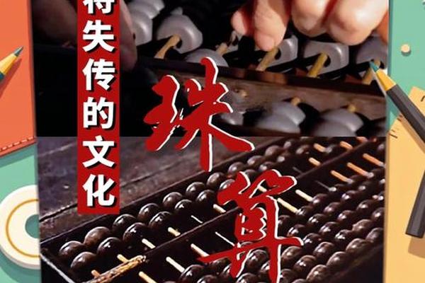 珠算文化、中国珠算历史文化