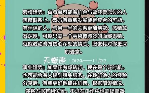 天蝎座日期运势查询今日,天蝎座今日运势超准