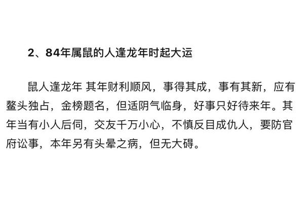 1984属鼠男2024年每月运势及运程