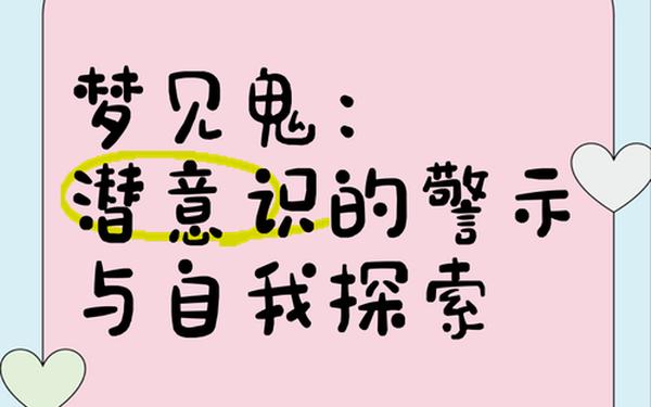 梦见鬼是什么意思周公解梦好吗-女人梦见鬼 周公解梦 梦见鬼是什么意思周公解梦好吗-女人梦见鬼 周公解梦