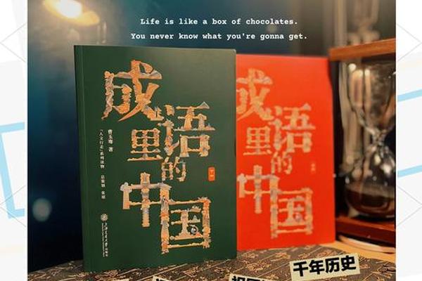 成语文化(成语文化·中国)