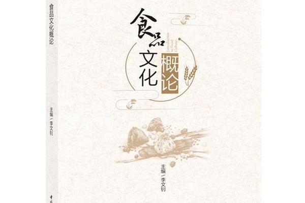 食品文化概论是什么类别选修课(人文类选修课有哪些)