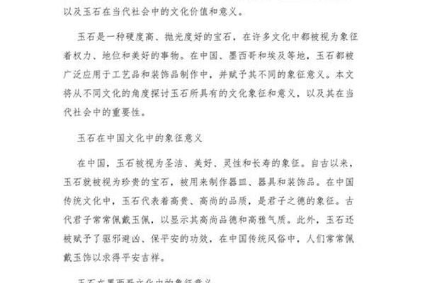玉石文化两个引申意义(玉石代表什么含义)