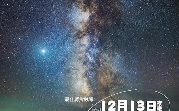 2023双子座流星雨—双子座流星雨极大期时间表