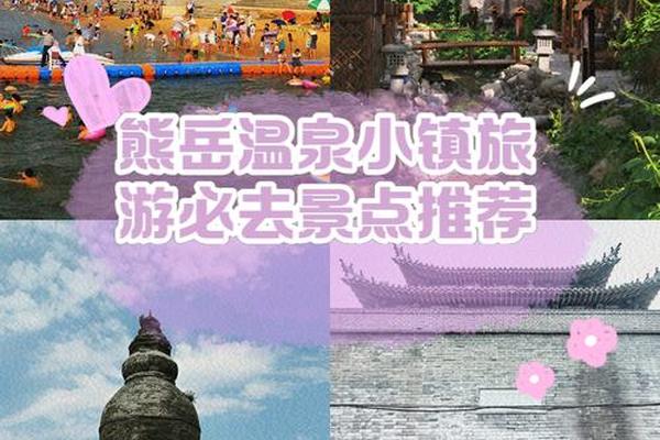 特色文化旅游小镇,温泉小镇