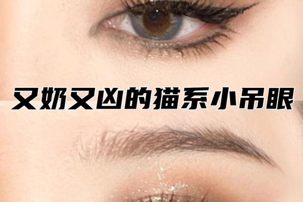 八字眼